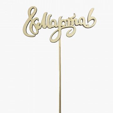 Топпер 8 марта