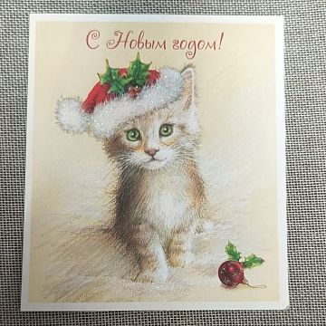 Открытка с Новым Годом в ассортименте