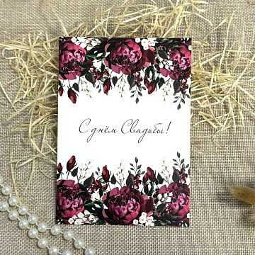 Открытка С Днем Свадьбы
