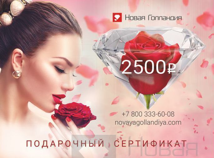 Подарочный сертификат на 2500р