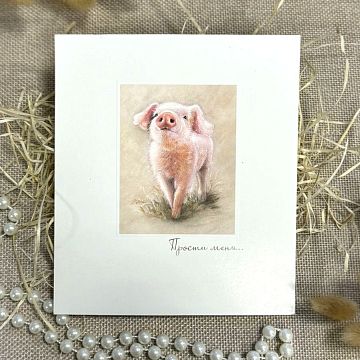 Открытка большая Прости